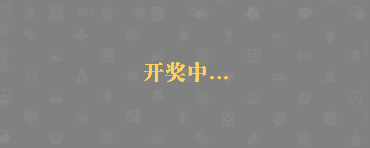 加拿大pc28预测网,加拿大28预测咪路牌,加拿大28pc预测咪牌奔富,加拿大100%精准预测开机,jnd飞飞预测加拿大2.8