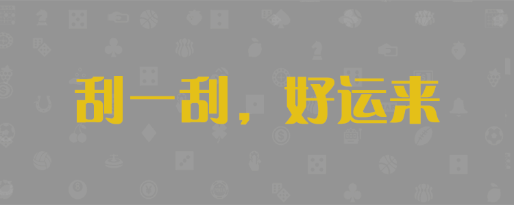 加拿大pc28预测网,加拿大28预测咪路牌,加拿大28pc预测咪牌奔富,加拿大100%精准预测开机,jnd飞飞预测加拿大2.8