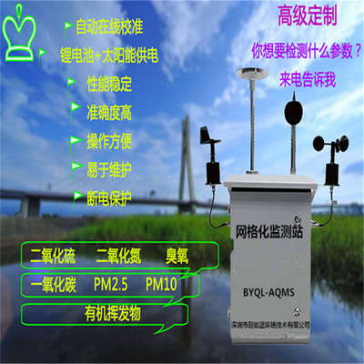 BYQL-AQI太阳能供电系统 绿色能源驱动环境监测新未来